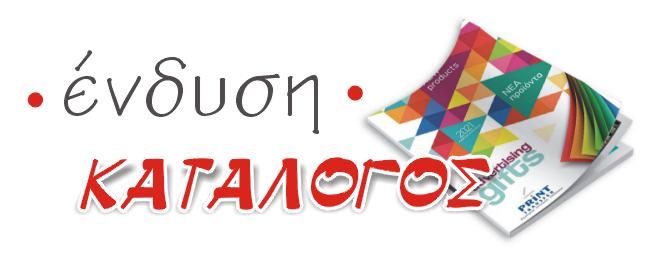 Καταλογος ενδυση