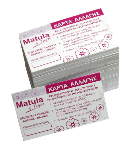 καρτες χάρτινες