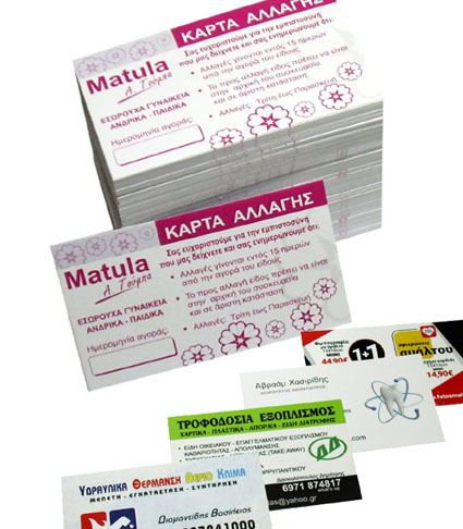 καρτες επαγγελματικές, πλαστικές, χαρτίνες