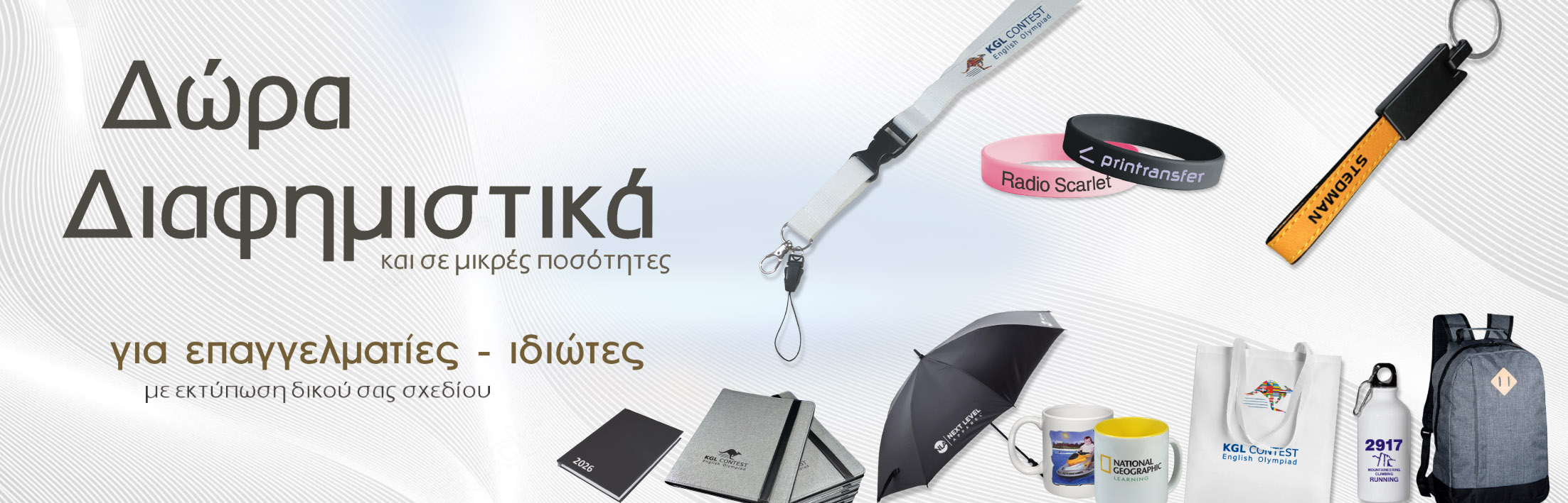 ιαφημιστικά, gadgets, με εκτύπωση. Τμες χονδρικές