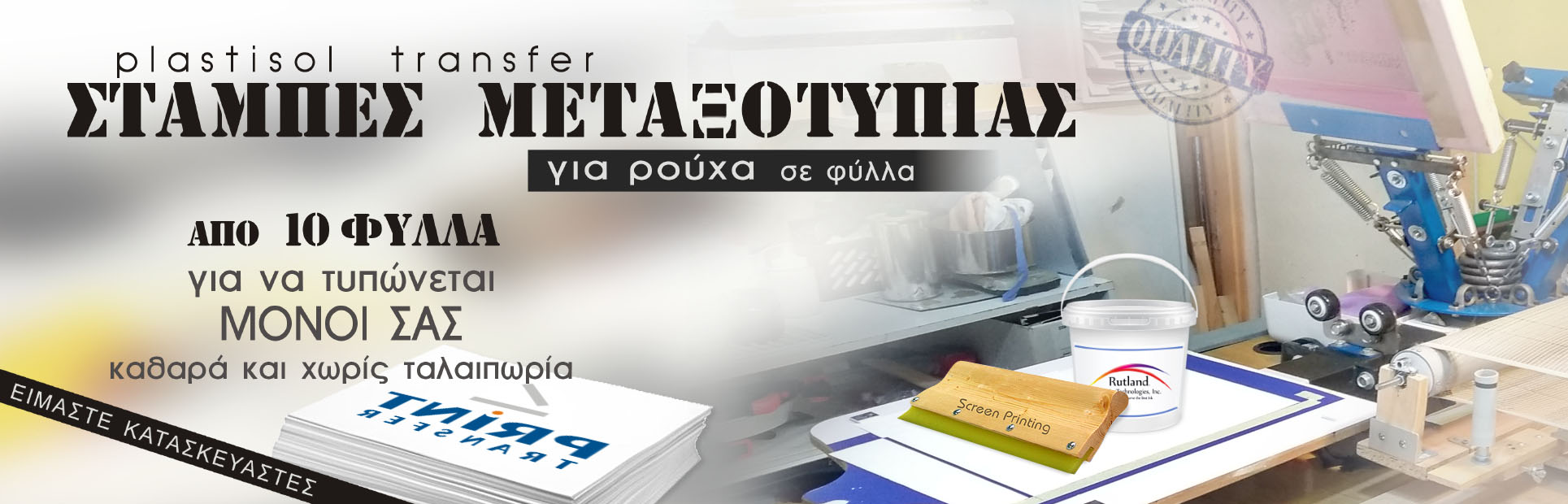 Στάμπες θερμομεταφοράς για ρούχα